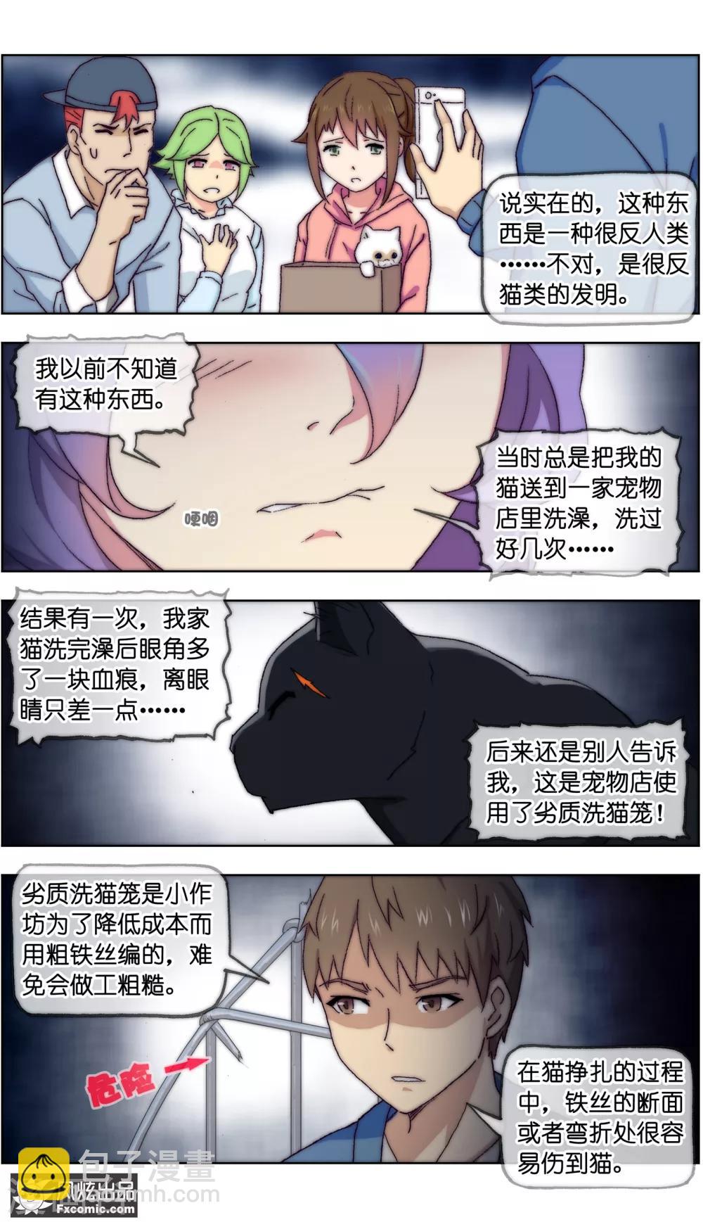 《宠物天王》第19话2 二刷宠物店 第8页