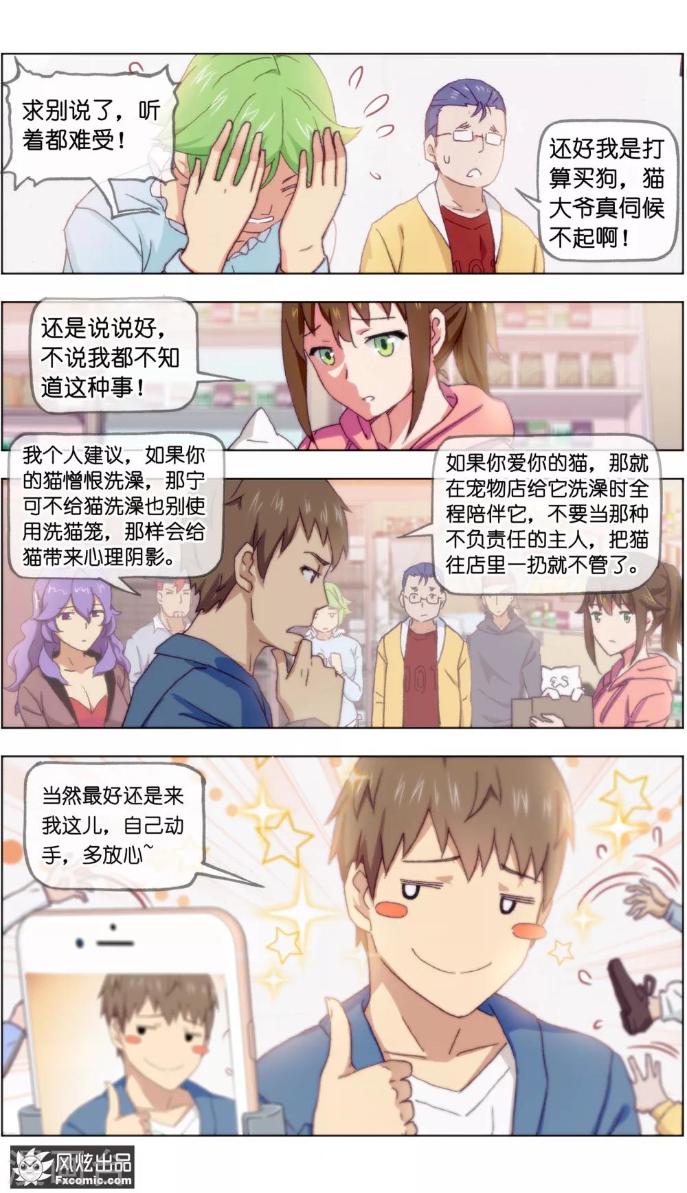 《宠物天王》第19话2 二刷宠物店 第9页