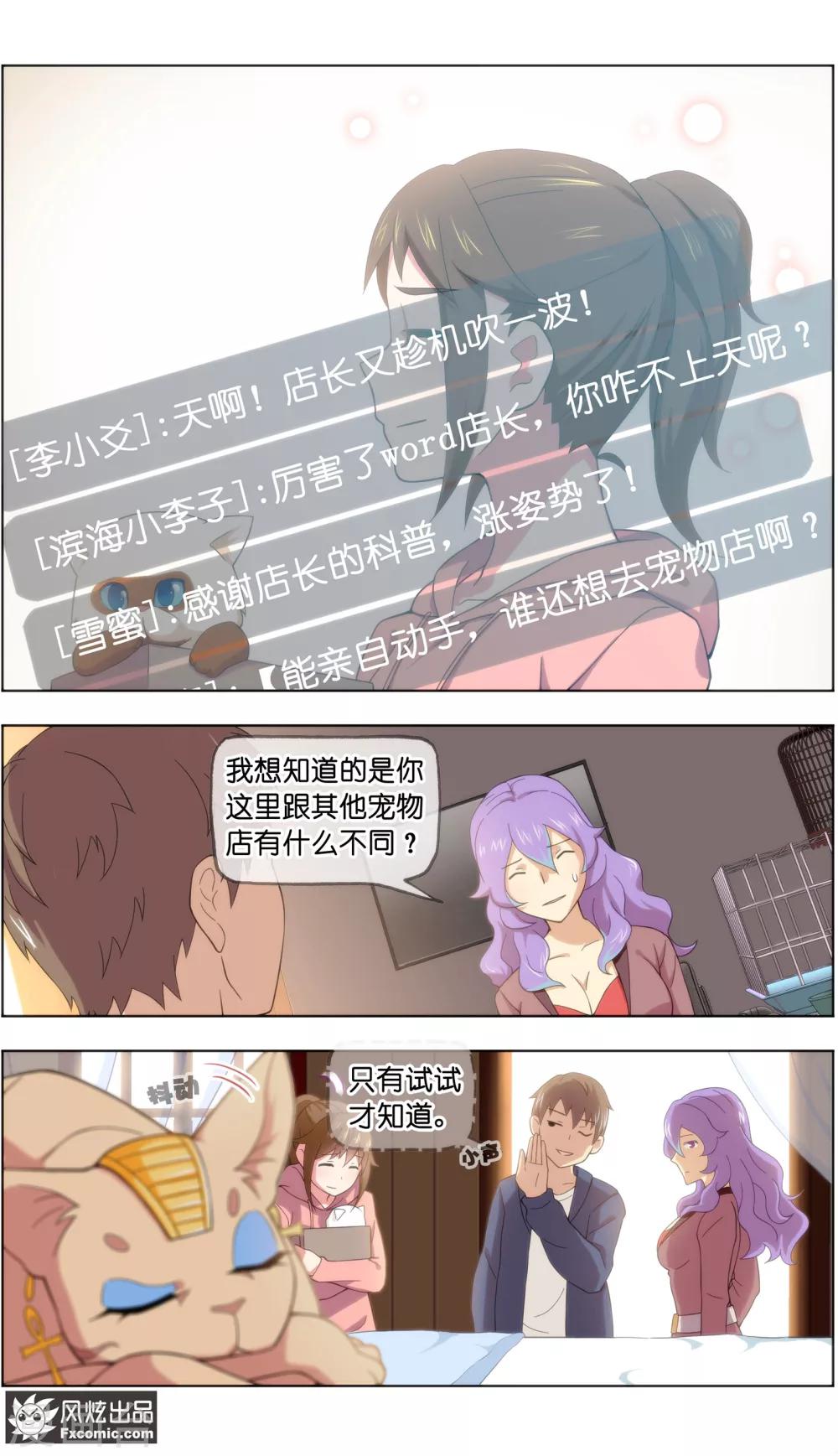 《宠物天王》第19话3 二刷宠物店 第2页