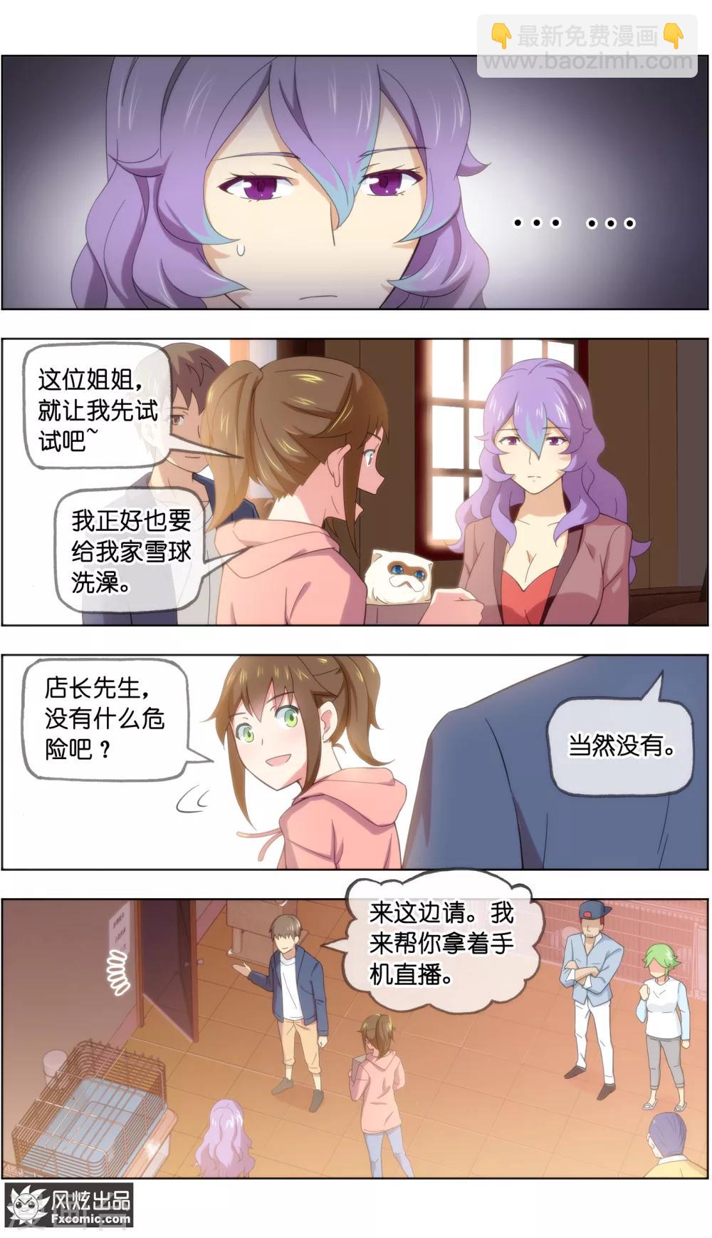《宠物天王》第19话3 二刷宠物店 第3页