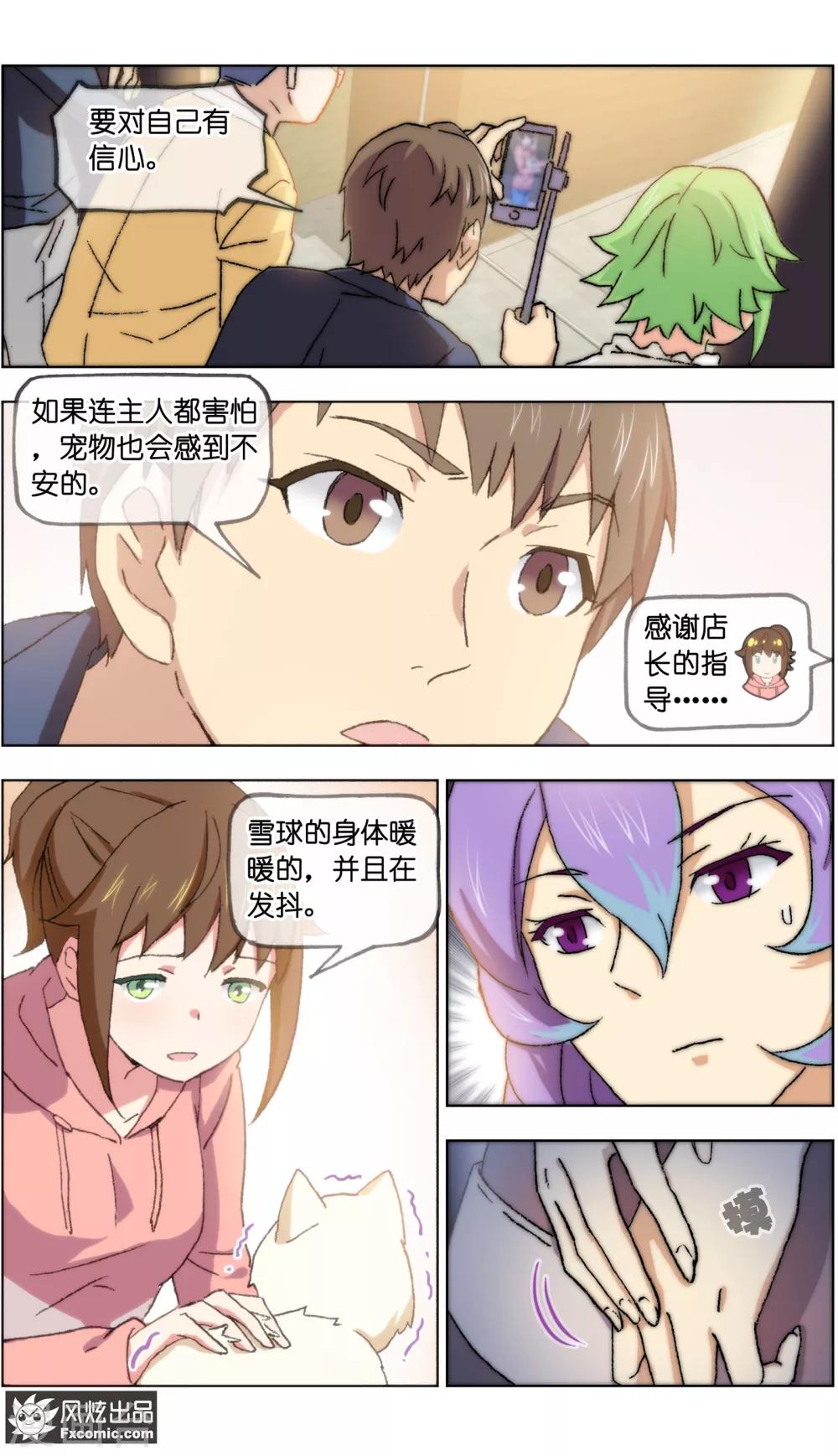 《宠物天王》第19话3 二刷宠物店 第5页