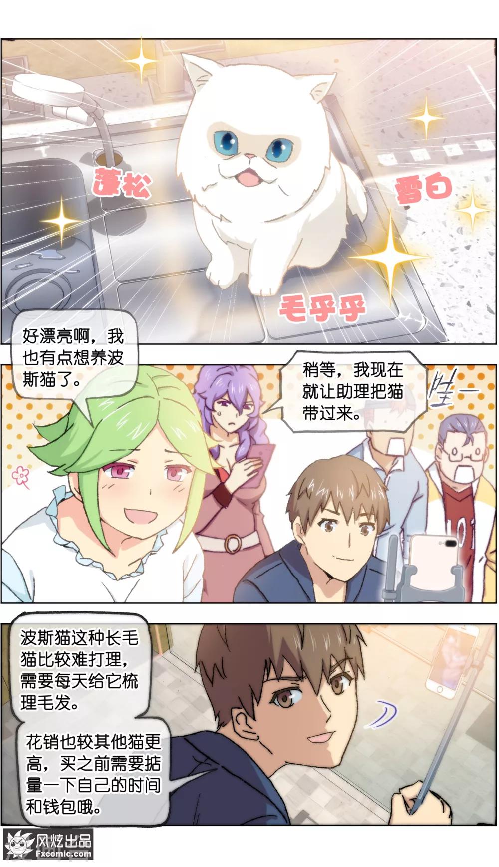 《宠物天王》第19话3 二刷宠物店 第8页
