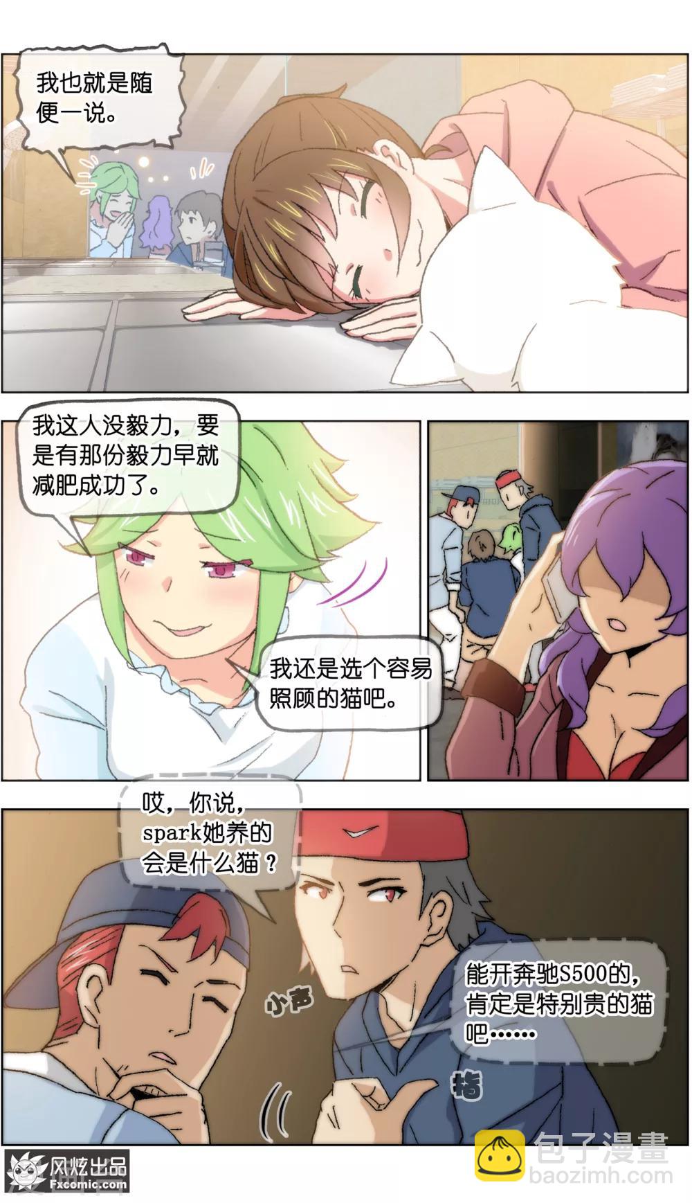 《宠物天王》第19话3 二刷宠物店 第9页