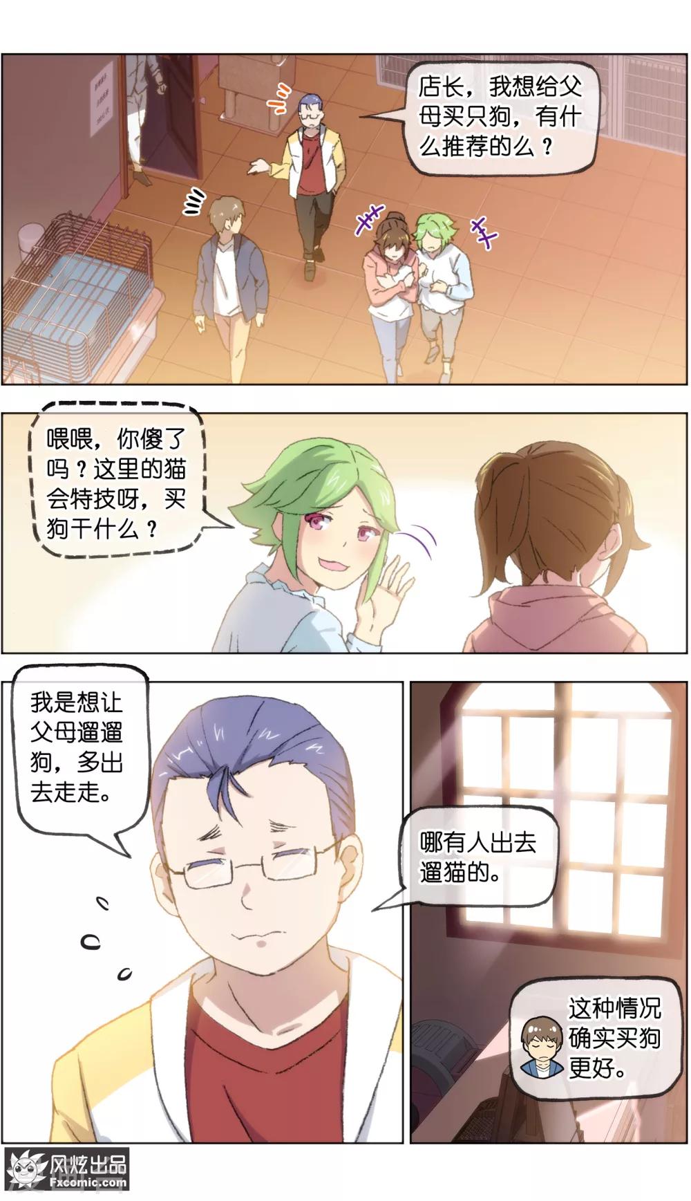 《宠物天王》第19话4 二刷宠物店 第2页