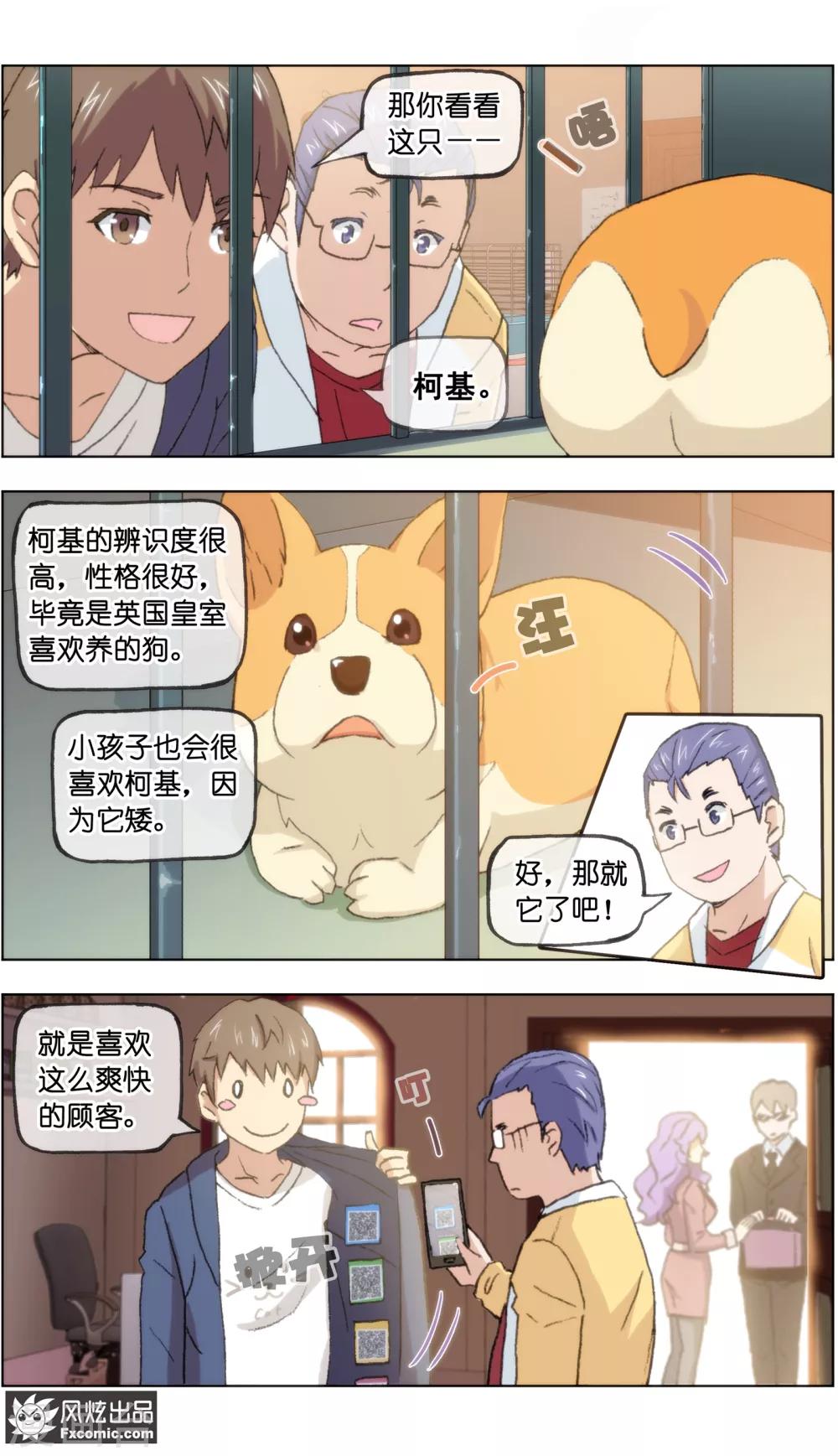 《宠物天王》第19话4 二刷宠物店 第3页