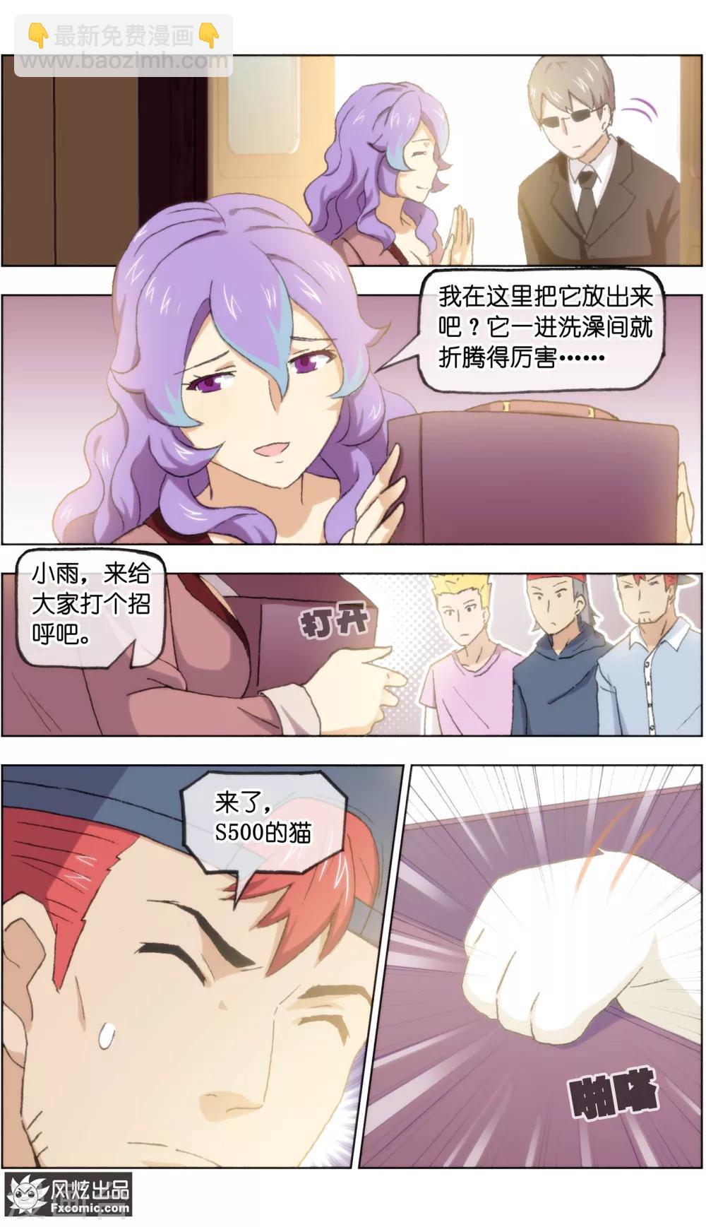 《宠物天王》第19话4 二刷宠物店 第4页