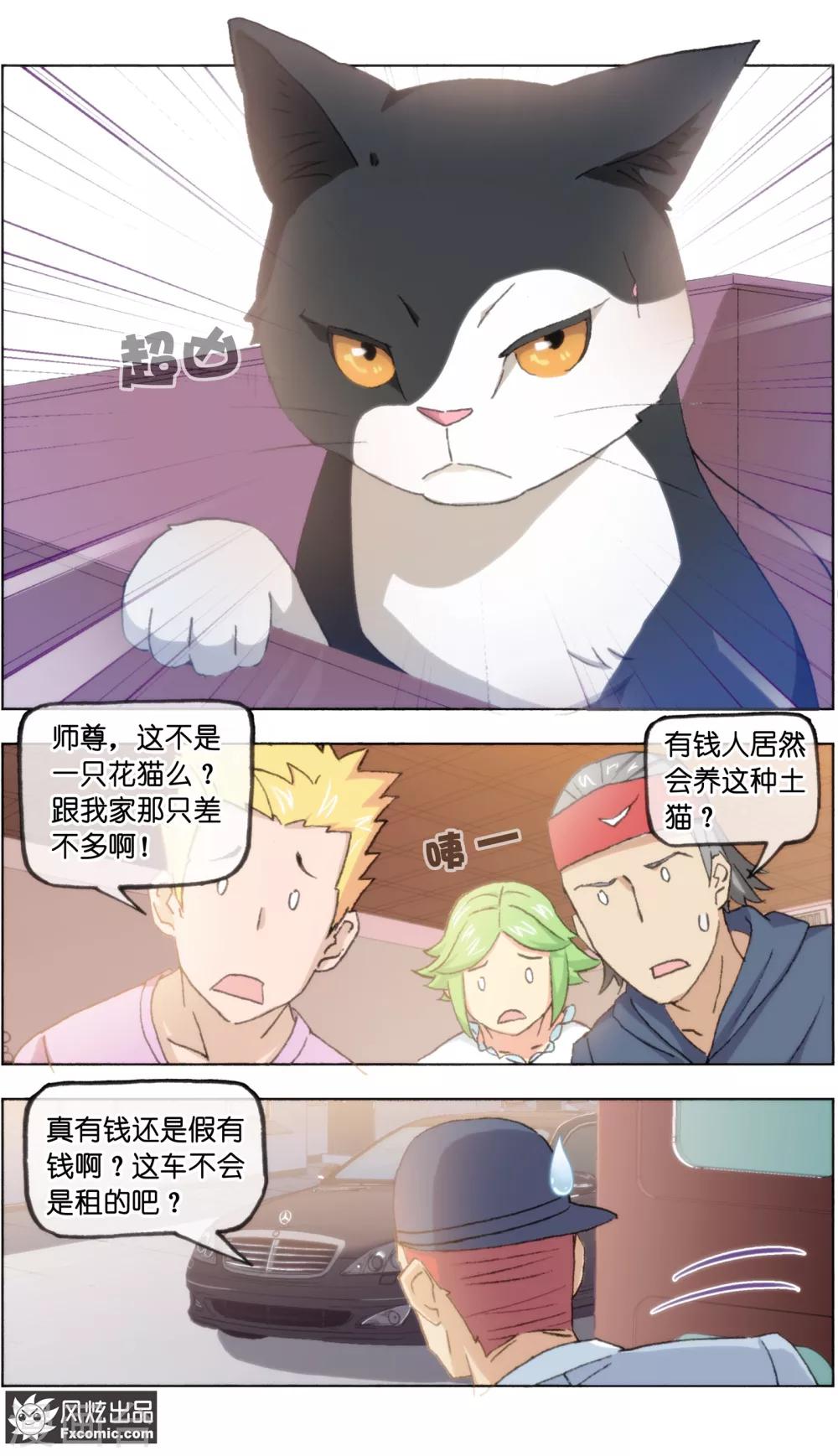 《宠物天王》第19话4 二刷宠物店 第5页