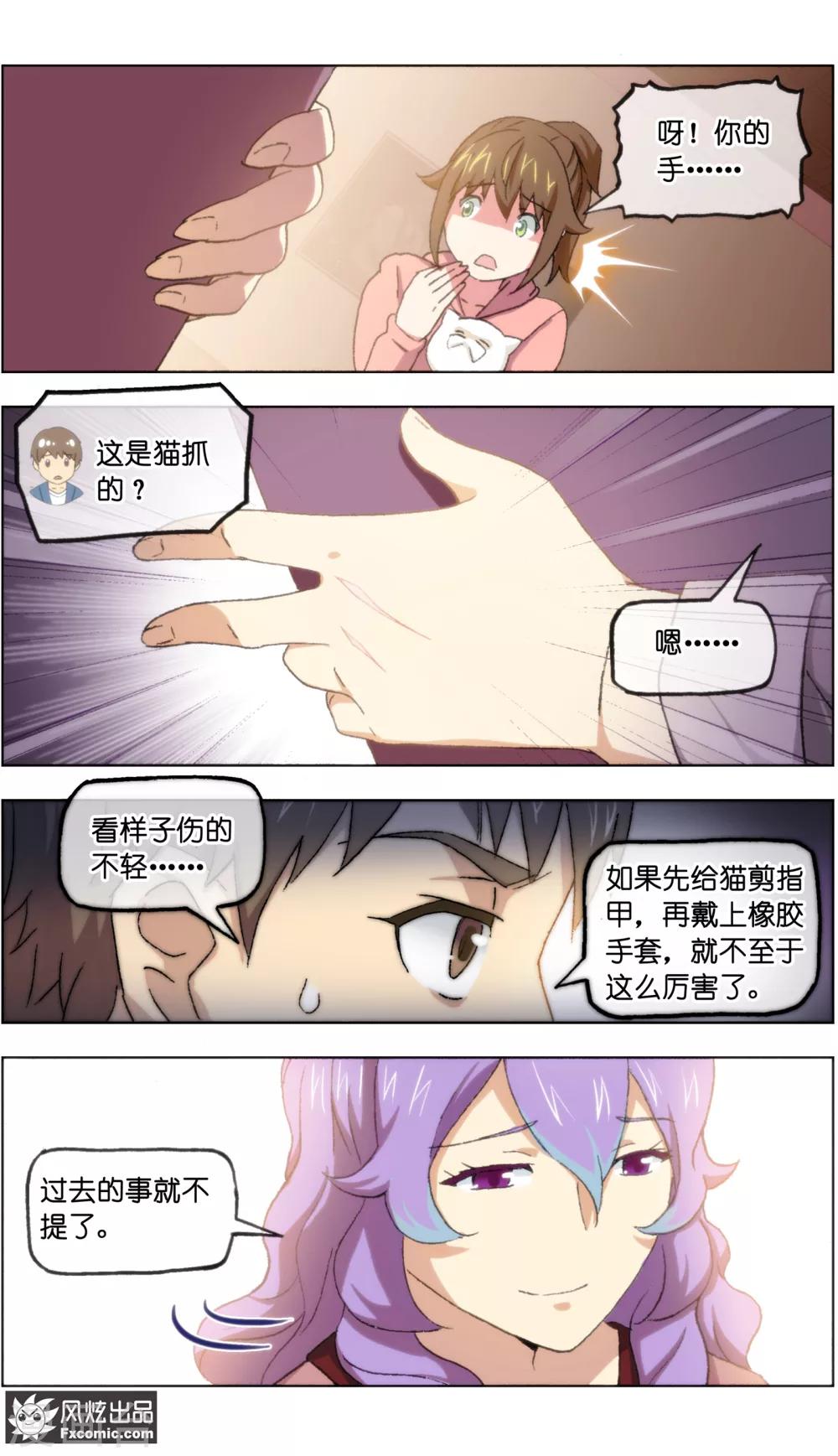 《宠物天王》第19话4 二刷宠物店 第6页