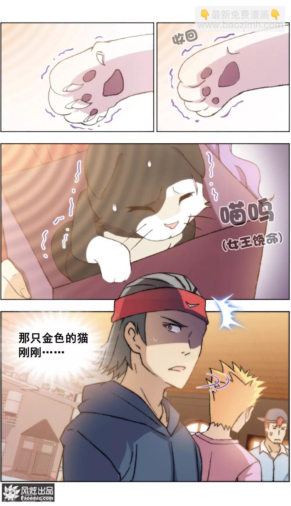 《宠物天王》第19话4 二刷宠物店 第9页