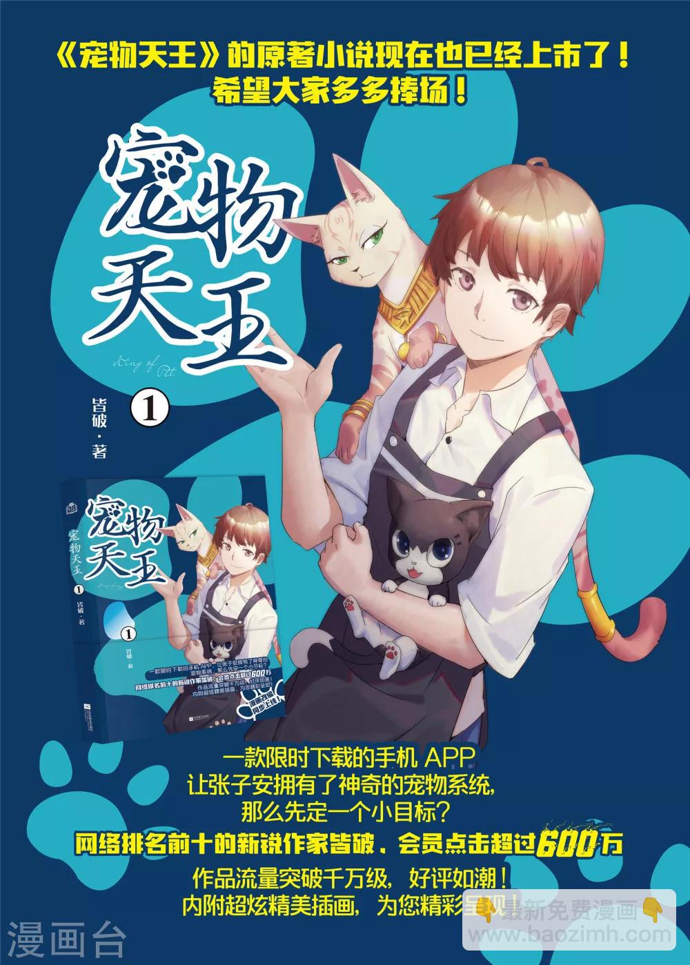 《宠物天王》第19话1 二刷宠物店 第10页