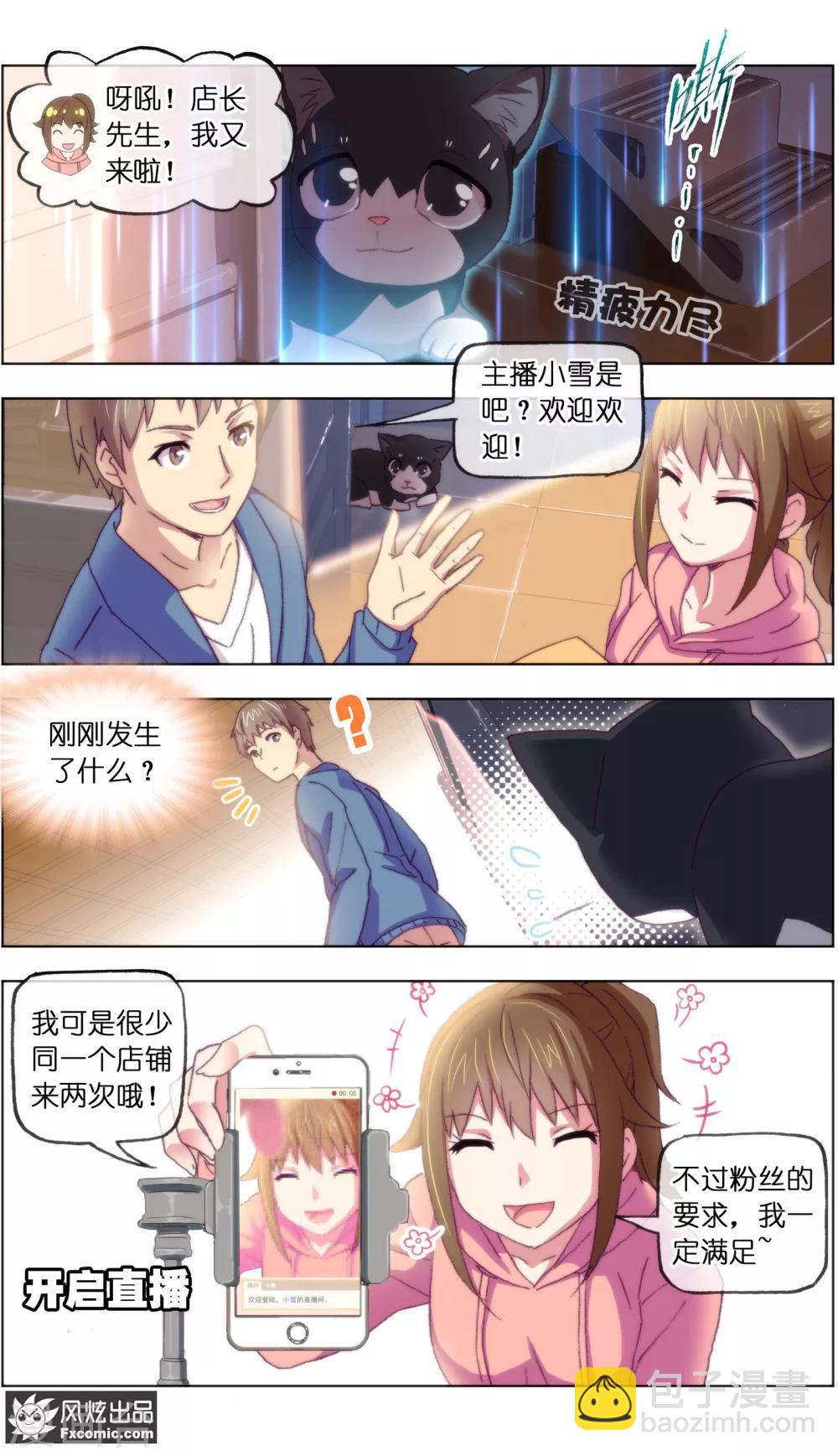 《宠物天王》第19话1 二刷宠物店 第3页
