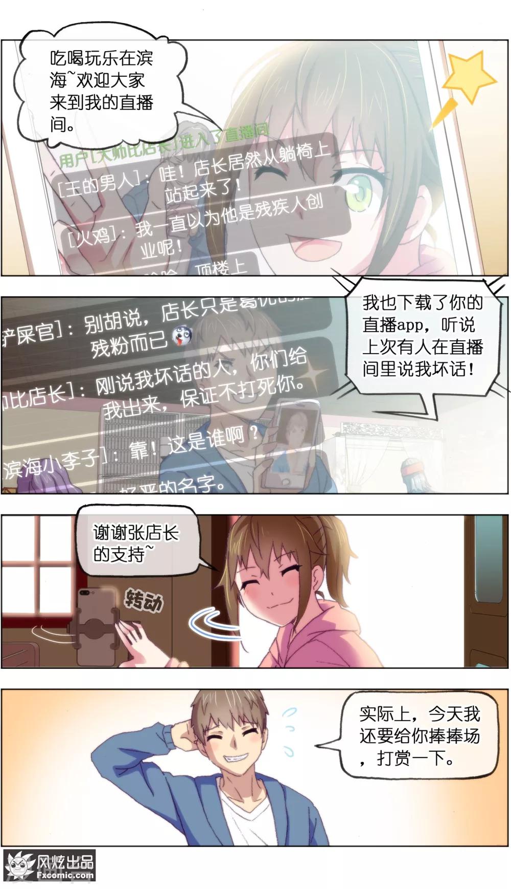 《宠物天王》第19话1 二刷宠物店 第4页