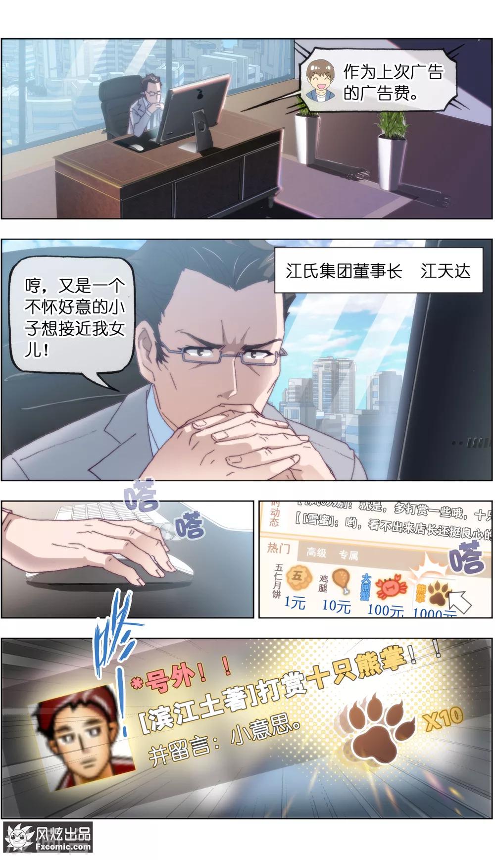 《宠物天王》第19话1 二刷宠物店 第5页