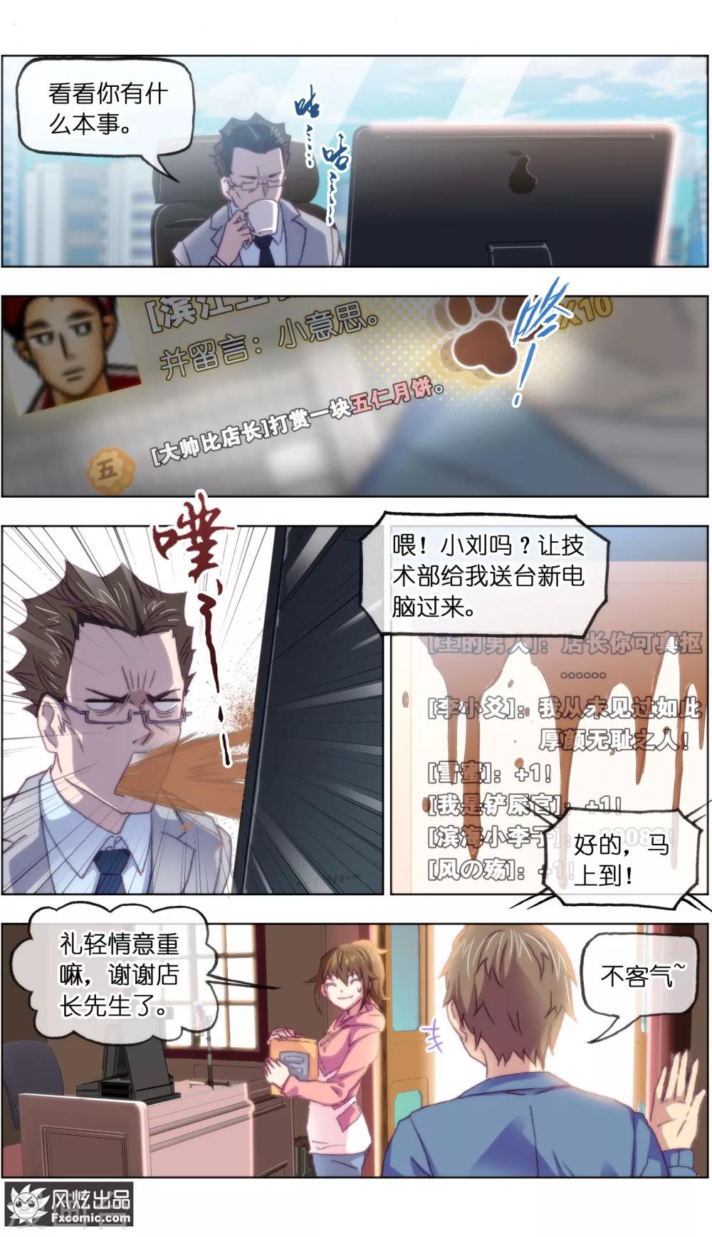 《宠物天王》第19话1 二刷宠物店 第6页