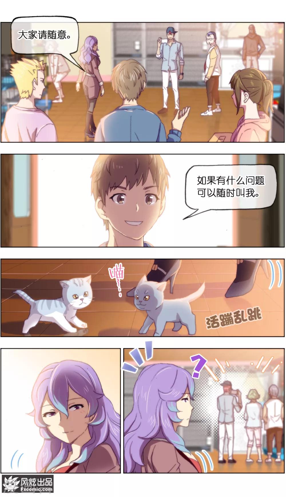 《宠物天王》第19话1 二刷宠物店 第8页