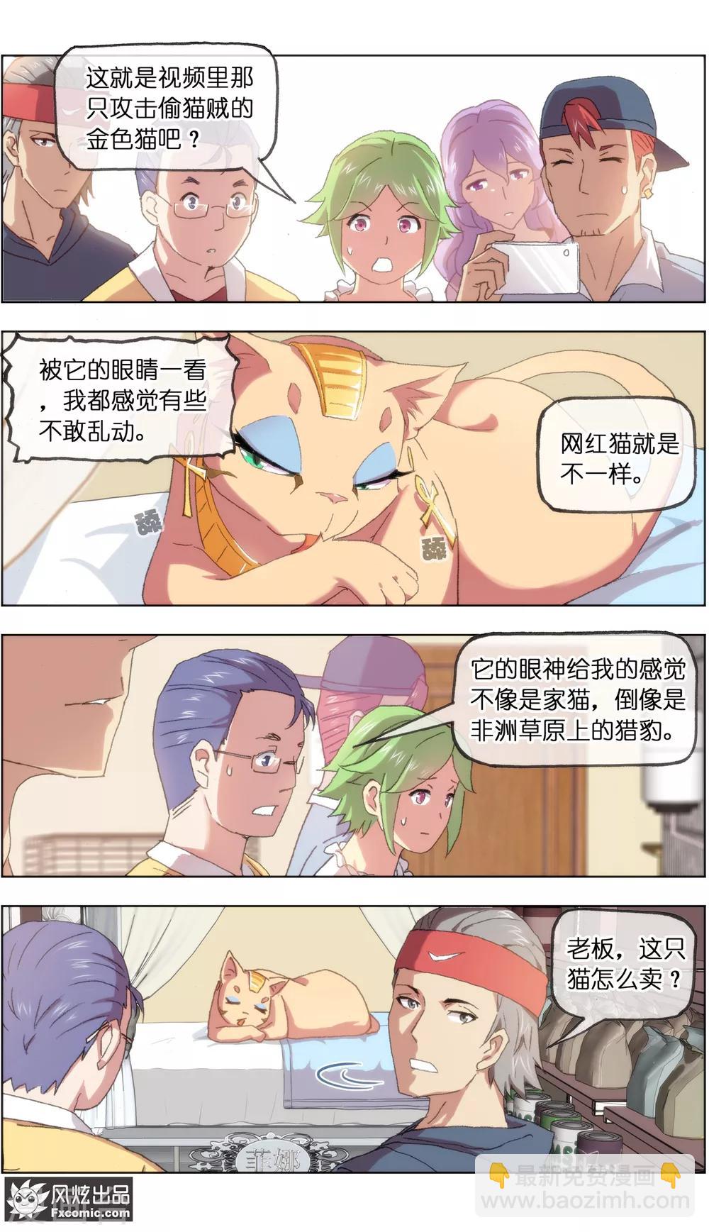 《宠物天王》第19话1 二刷宠物店 第9页