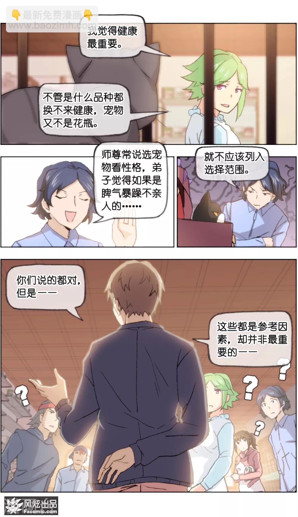 《宠物天王》第20话1 不朽神国的守护者 第5页