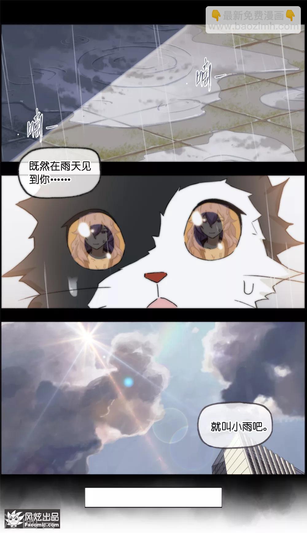 《宠物天王》第20话2 不朽神国的守护者 第7页