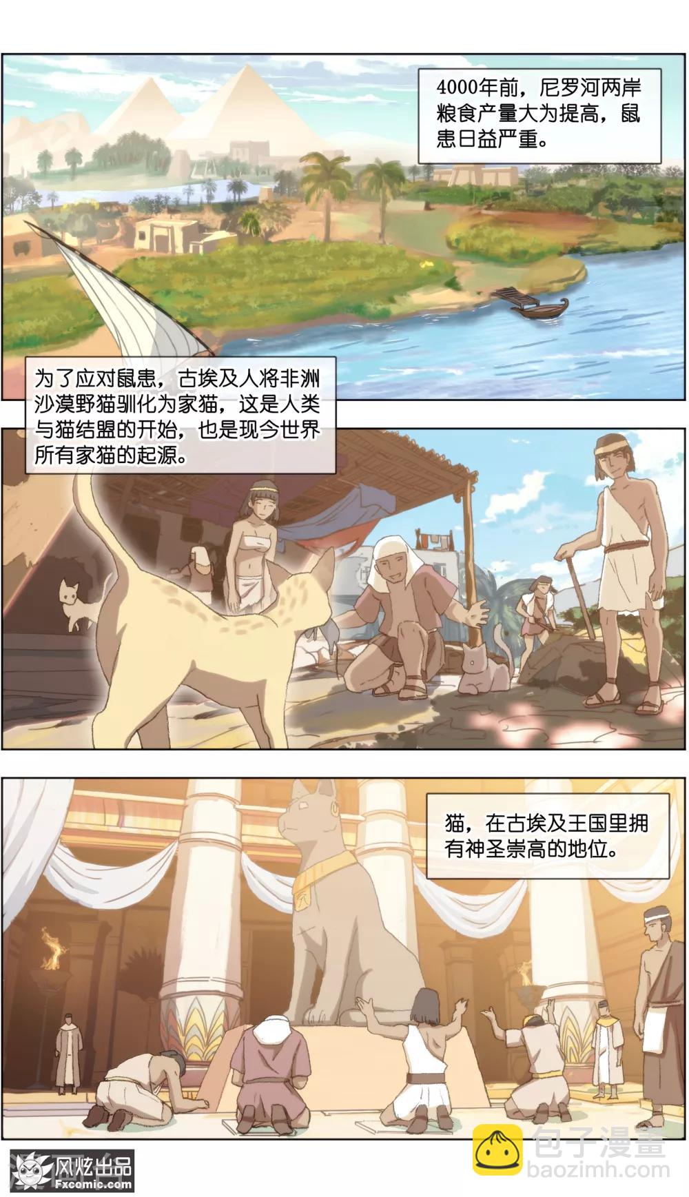 《宠物天王》第20话4 不朽神国的守护者 第3页