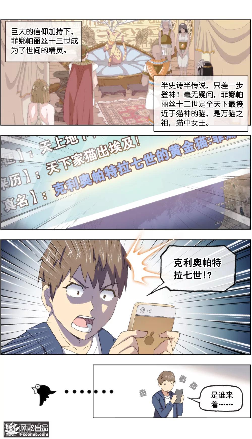 《宠物天王》第20话4 不朽神国的守护者 第7页