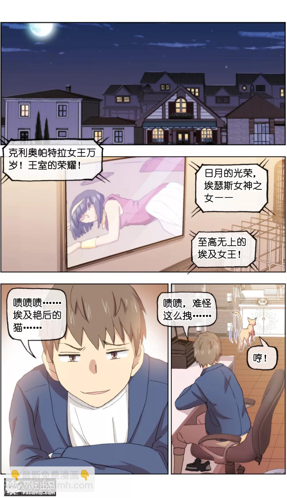 《宠物天王》第20话4 不朽神国的守护者 第8页