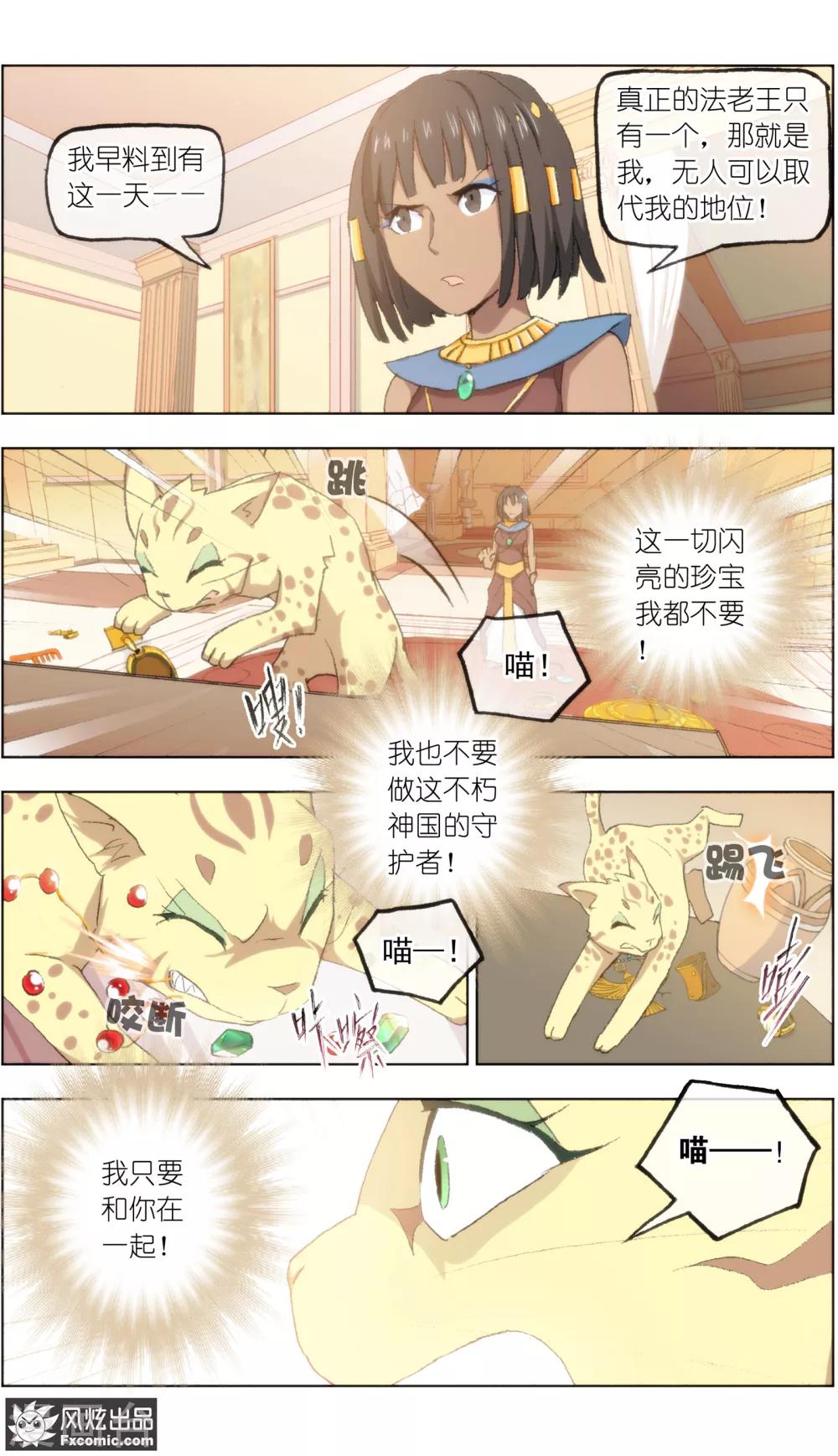 《宠物天王》第21话2 一梦两千年 第2页