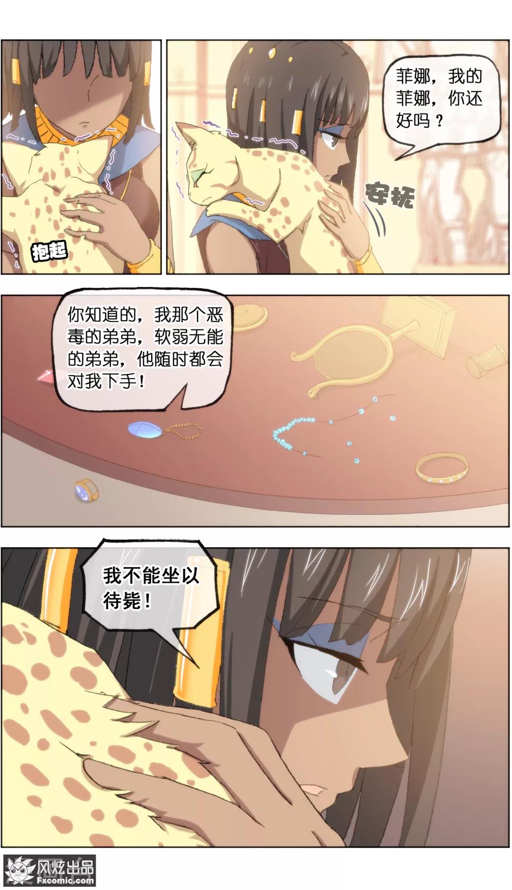 《宠物天王》第21话2 一梦两千年 第3页