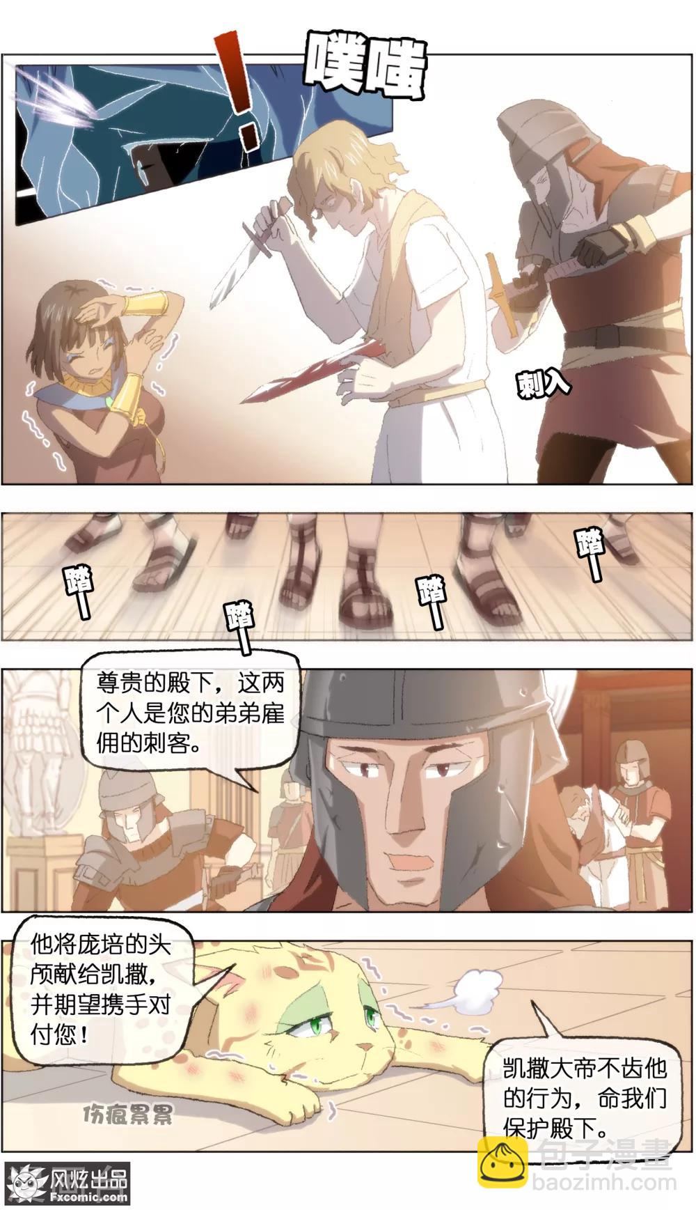 《宠物天王》第21话2 一梦两千年 第8页