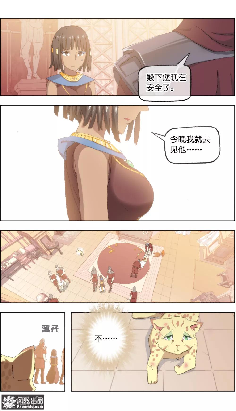 《宠物天王》第21话2 一梦两千年 第9页