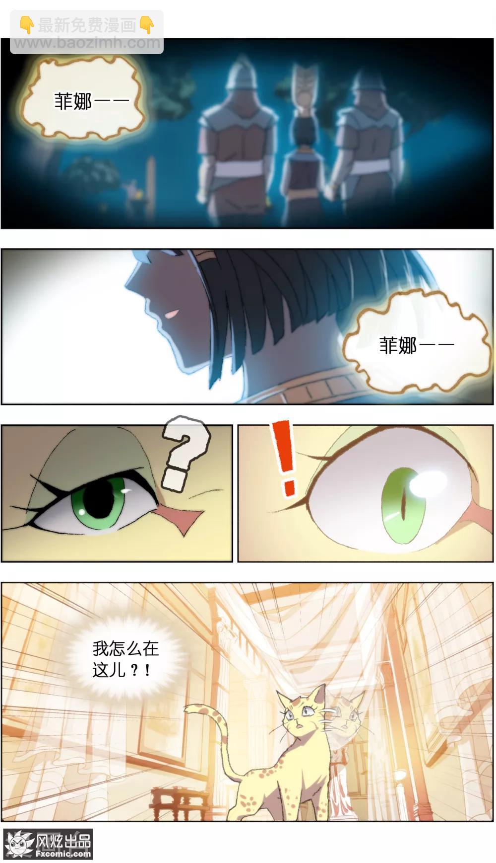 《宠物天王》第21话1 一梦两千年 第3页