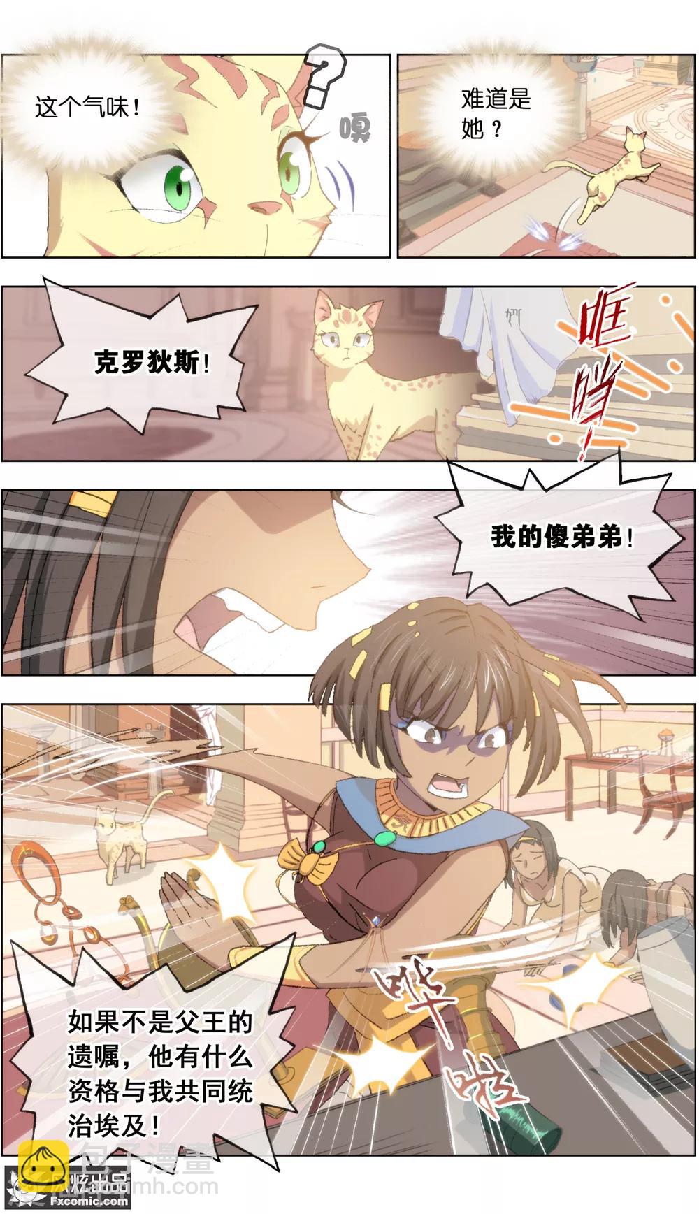 《宠物天王》第21话1 一梦两千年 第4页