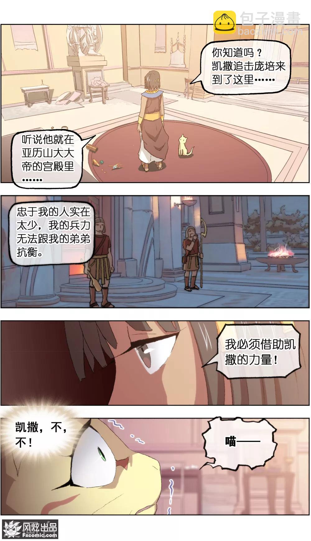 《宠物天王》第21话1 一梦两千年 第9页