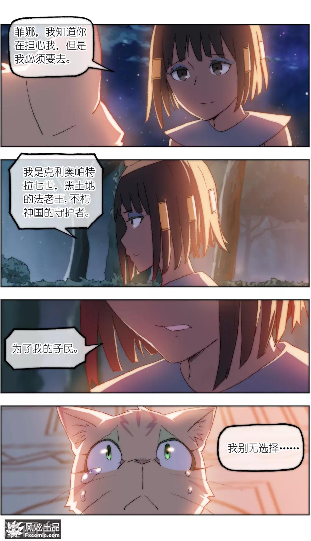 《宠物天王》第21话4 一梦两千年 第2页