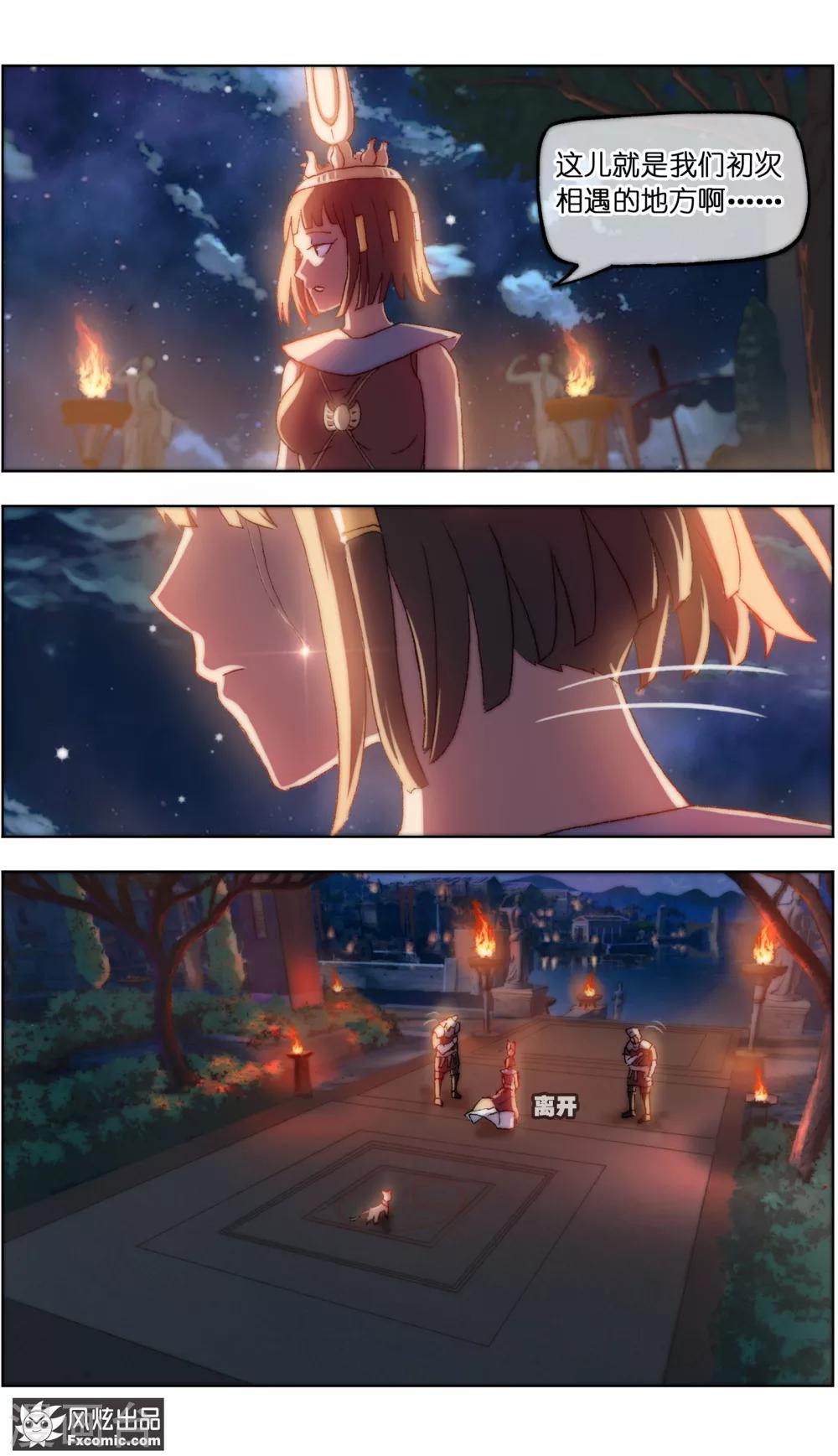 《宠物天王》第21话4 一梦两千年 第3页
