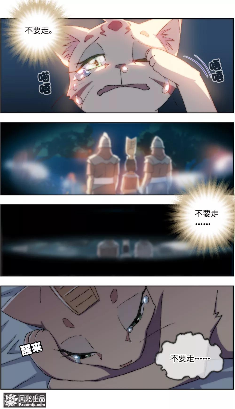 《宠物天王》第21话4 一梦两千年 第5页