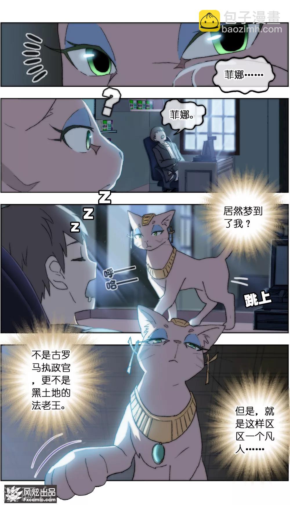 《宠物天王》第21话4 一梦两千年 第6页