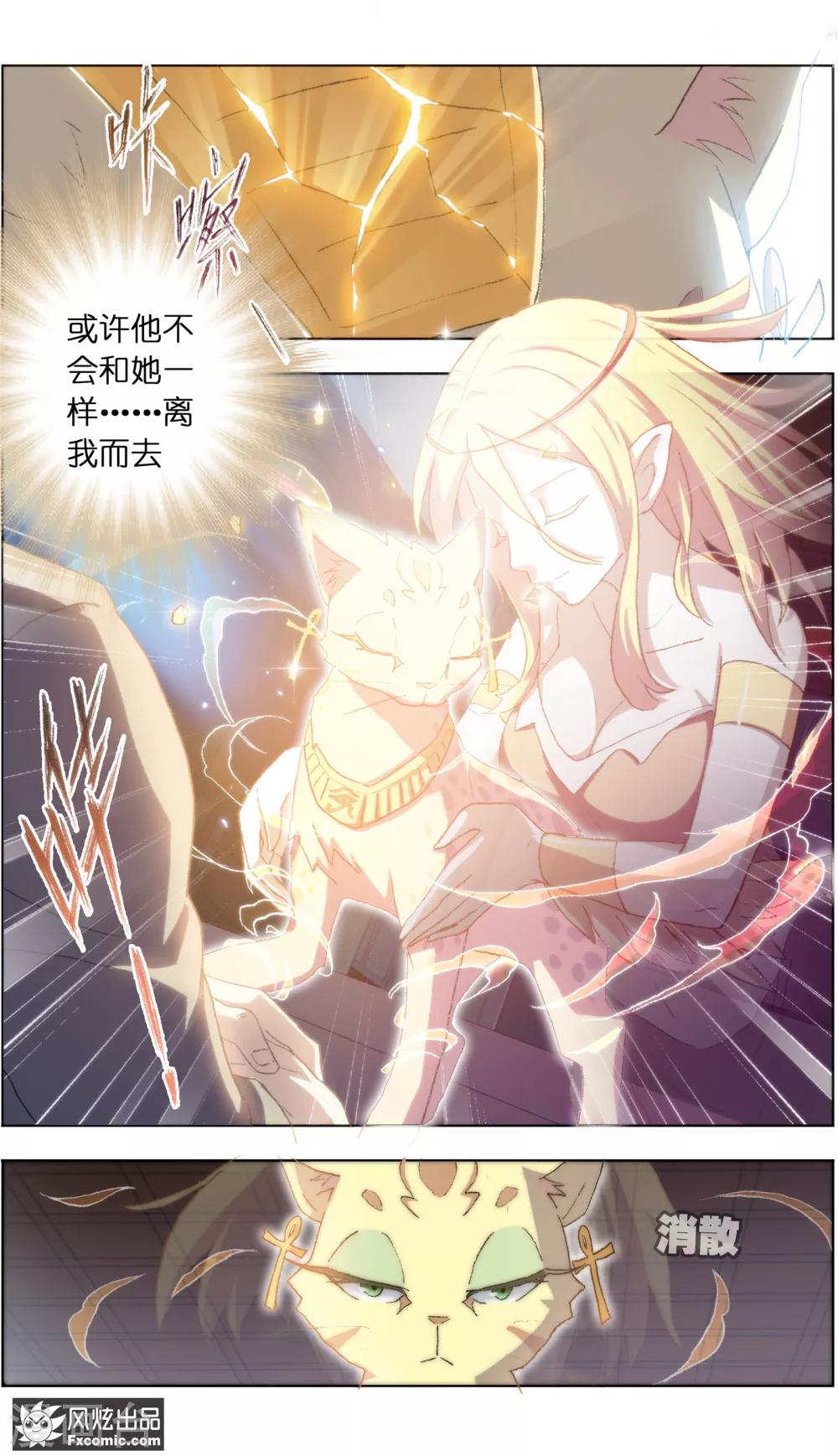《宠物天王》第21话4 一梦两千年 第7页