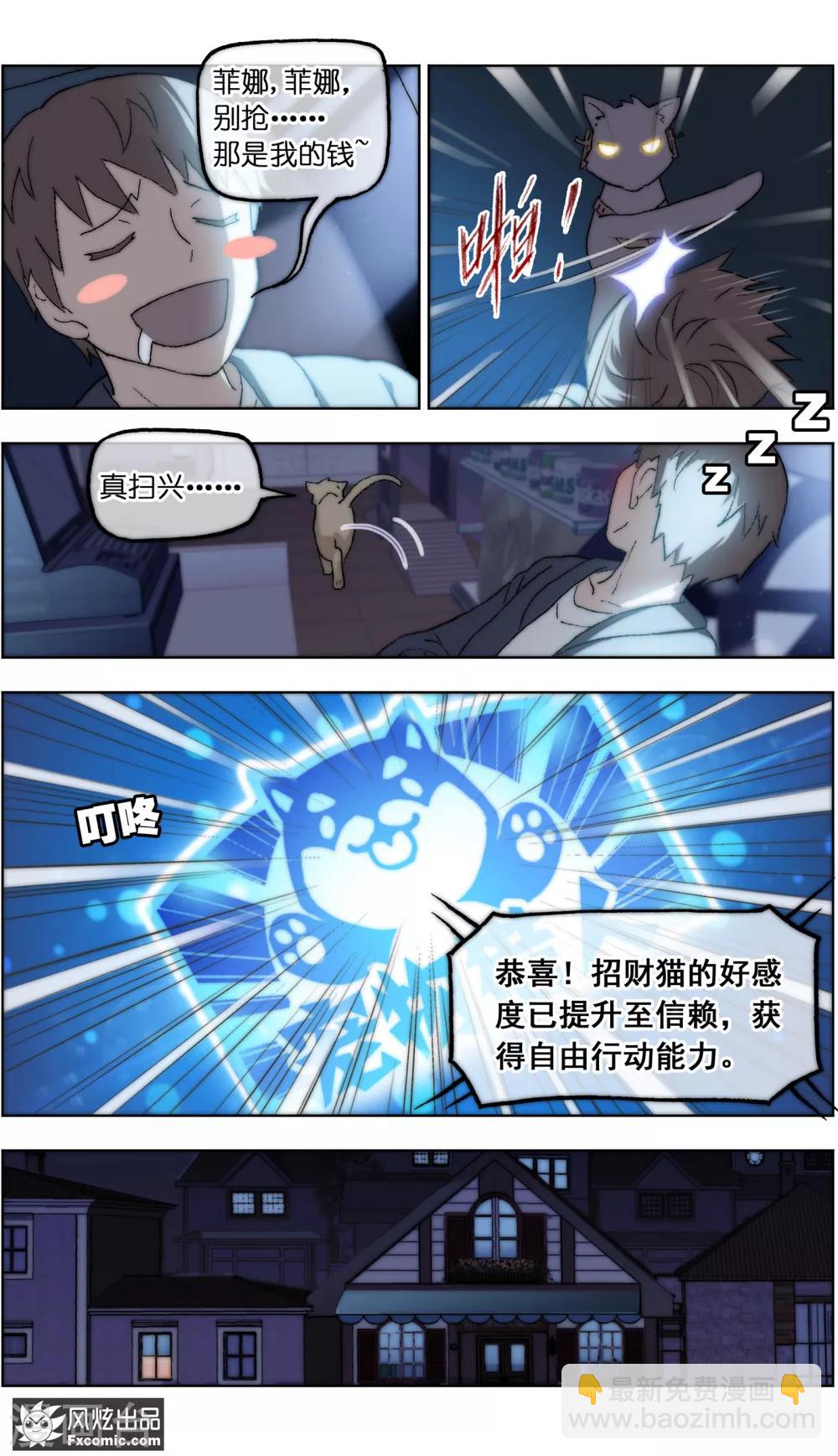 《宠物天王》第21话4 一梦两千年 第8页