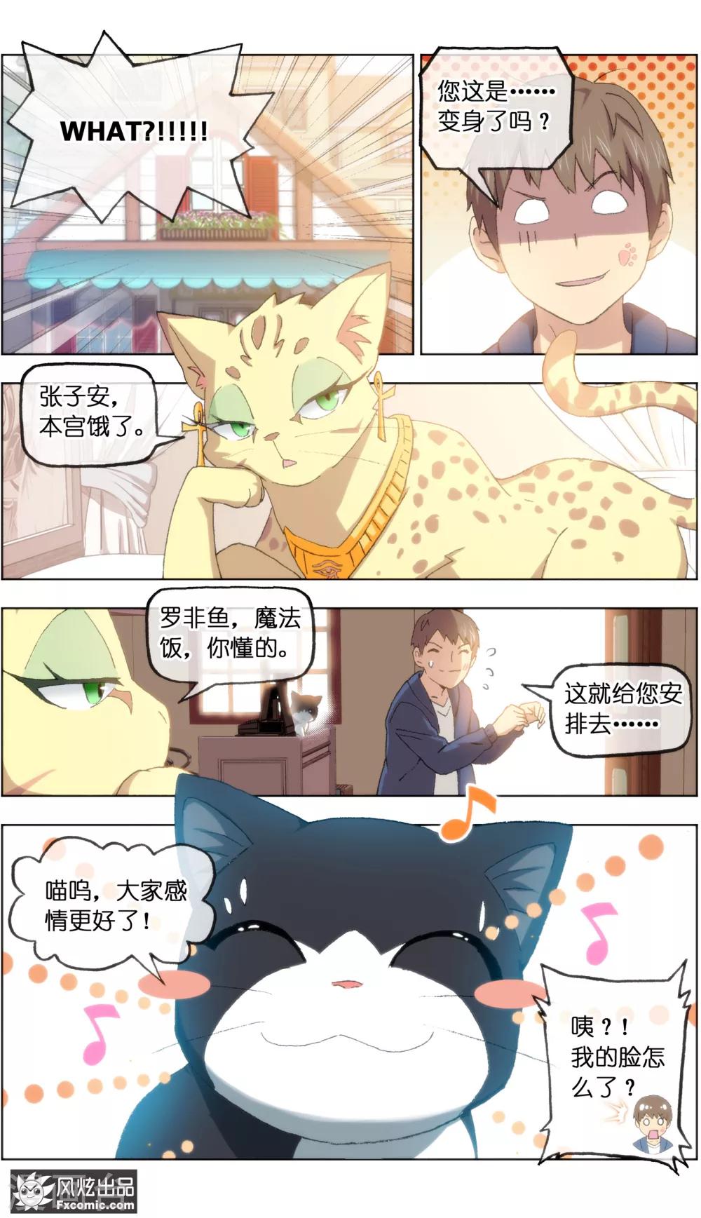 《宠物天王》第21话4 一梦两千年 第9页