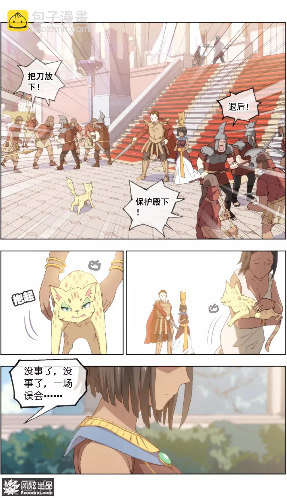 《宠物天王》第21话3 一梦两千年 第5页