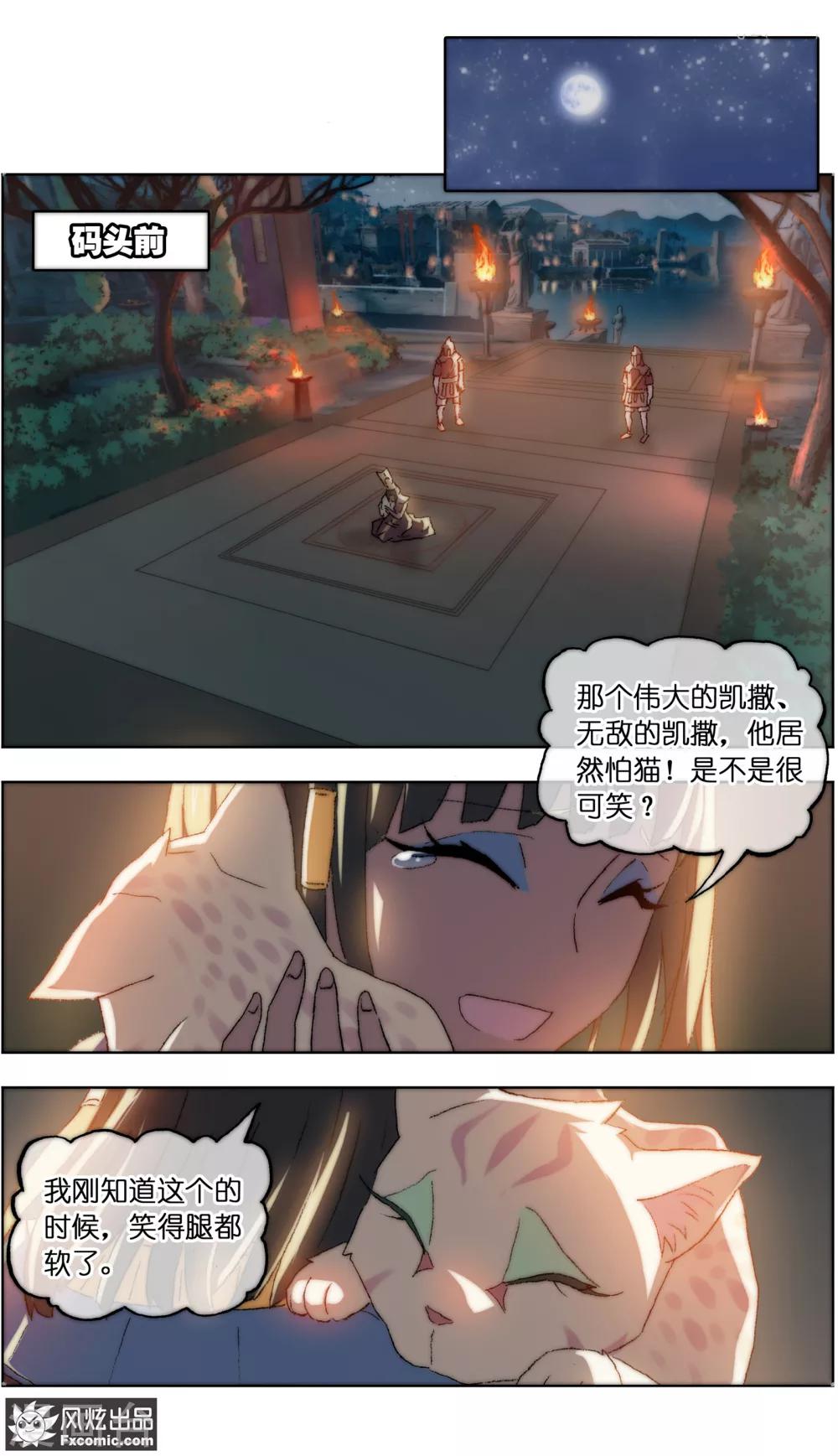 《宠物天王》第21话3 一梦两千年 第6页