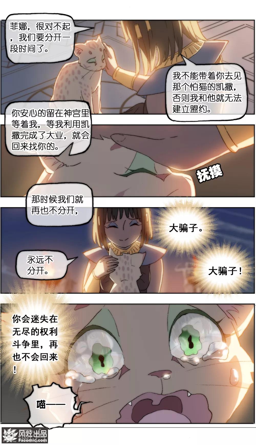 《宠物天王》第21话3 一梦两千年 第8页