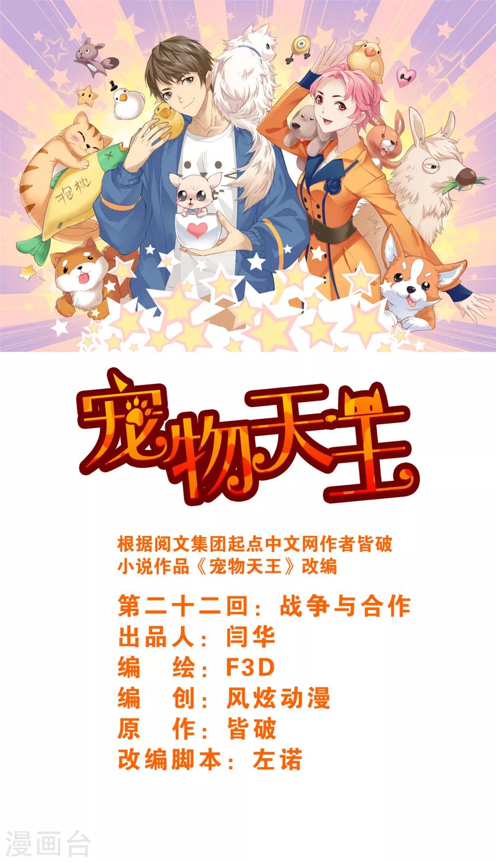 《宠物天王》第22话3 战争与合作 第1页
