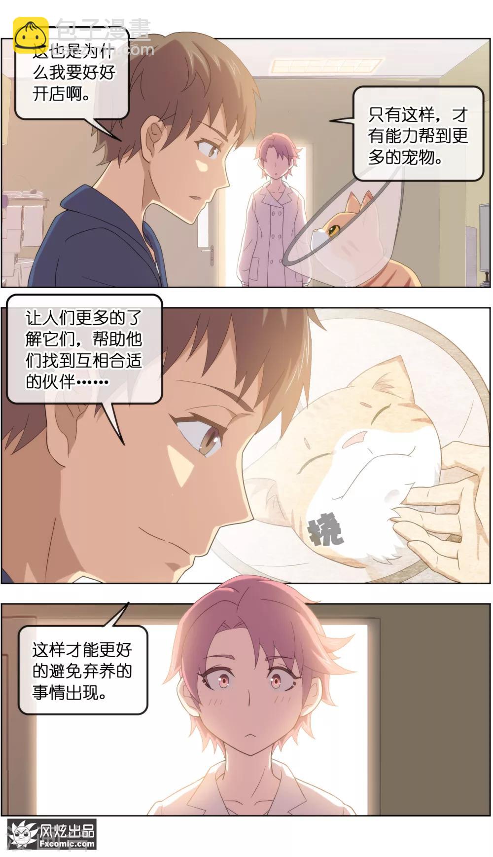 《宠物天王》第22话4 战争与合作 第6页