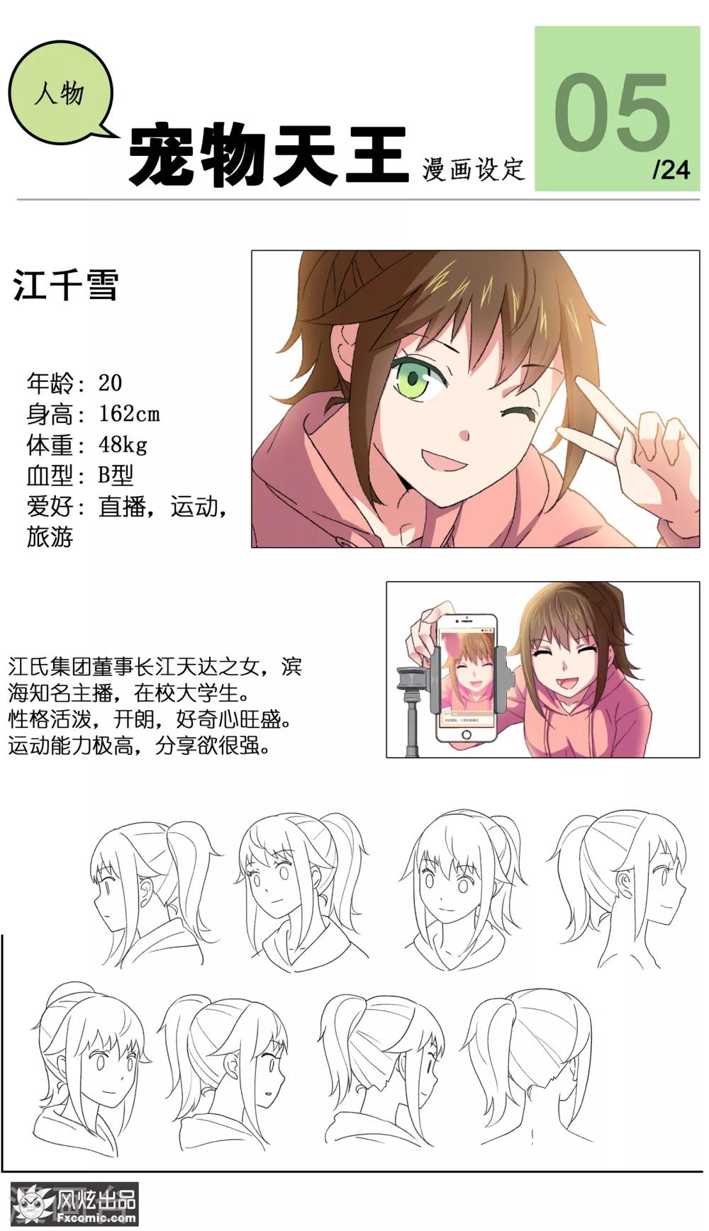 《宠物天王》第23话3 精灵再现 第10页