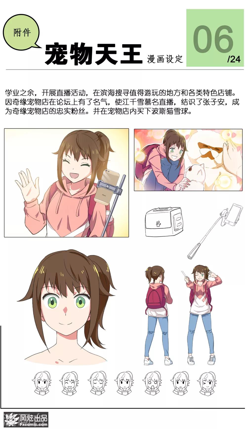 《宠物天王》第23话3 精灵再现 第11页