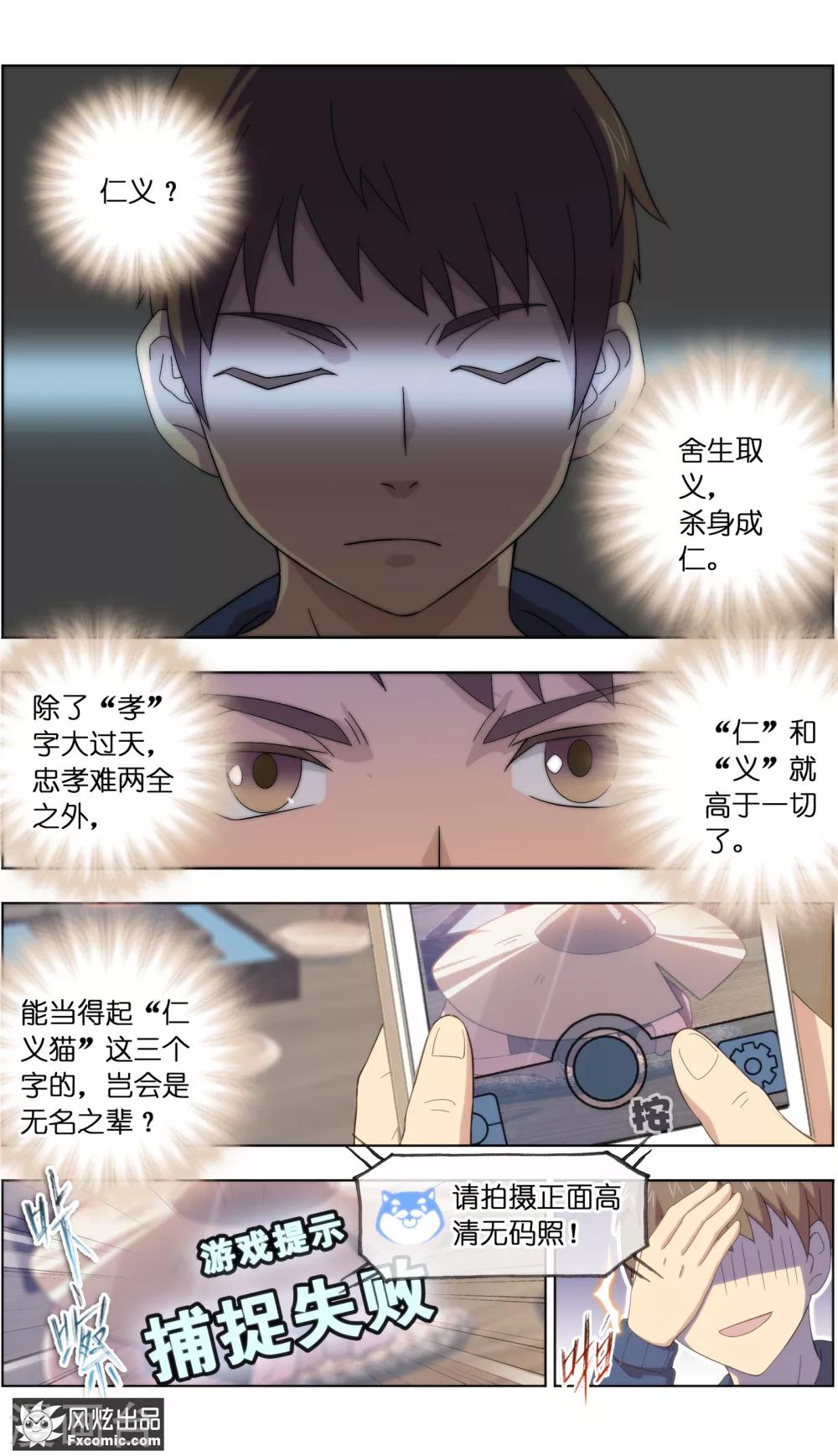 《宠物天王》第23话3 精灵再现 第2页