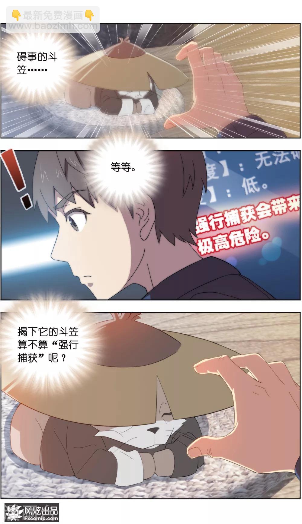 《宠物天王》第23话3 精灵再现 第3页