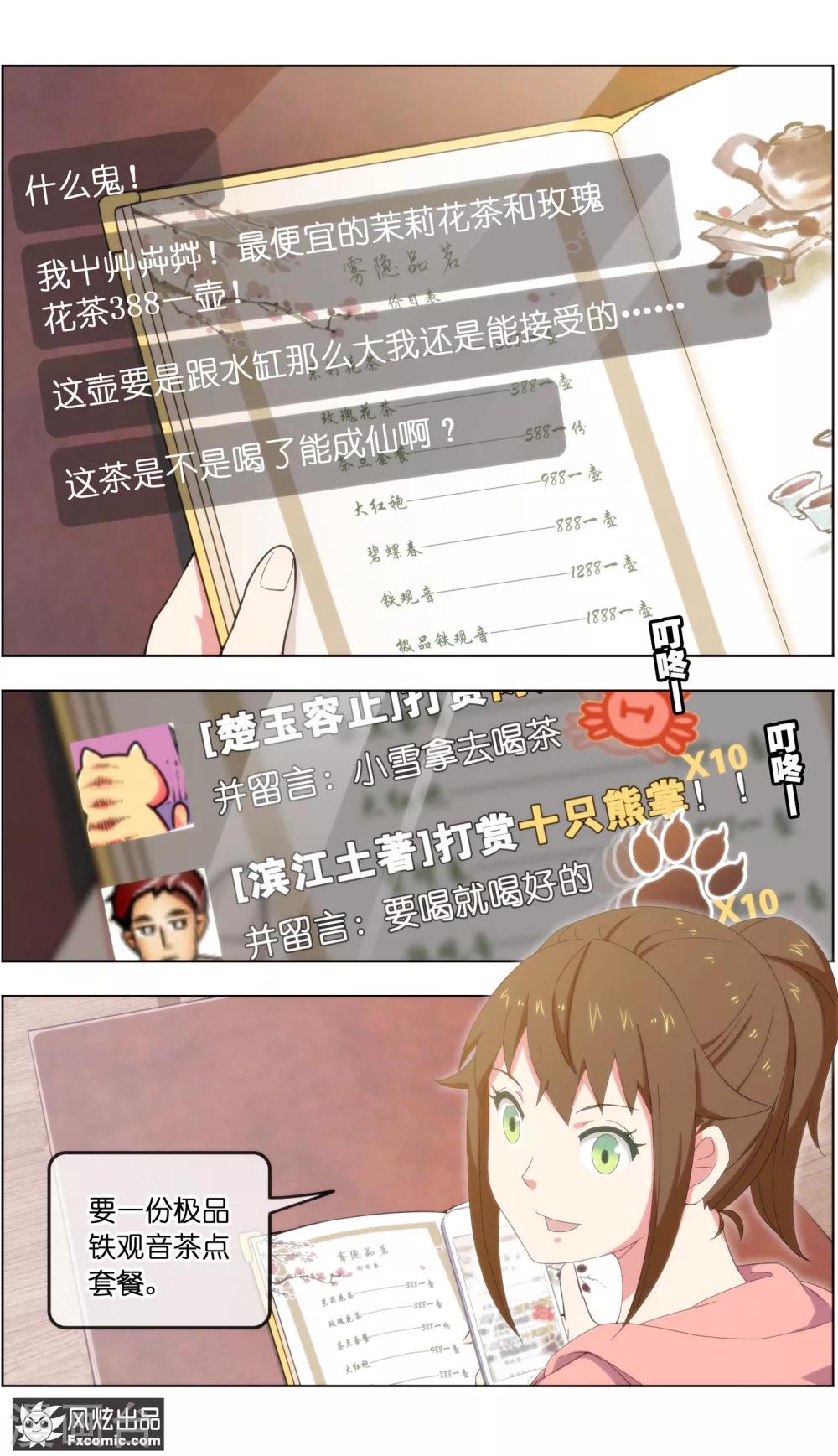 《宠物天王》第23话3 精灵再现 第5页