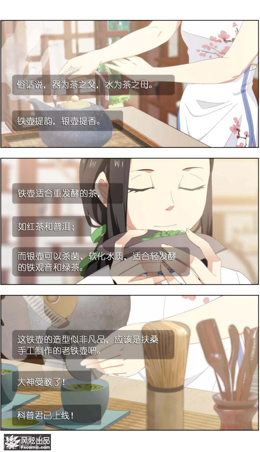 《宠物天王》第23话3 精灵再现 第6页